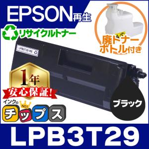 LPB3T29 エプソン リサイクルトナー 日本製トナーパウダー使用 LPB3T29 ブラック (LPB3T28の増量版） LP-S3250 LP-S3250PS LP-S3250Z｜chips