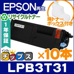 LPB3T31 エプソン ( EPSON )用 トナーカートリッジ LPB3T31 ×10本セット リサイクル 再生 ETカートリッジ LP-S2290 LP-S3290 LP-S3290PS LP-S3290Z｜chips