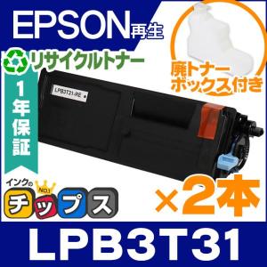 LPB3T31 エプソン ( EPSON )用 トナーカートリッジ LPB3T31 ×2本セット リサイクル 再生 ETカートリッジ LP-S2290 LP-S3290 LP-S3290PS LP-S3290Z｜chips