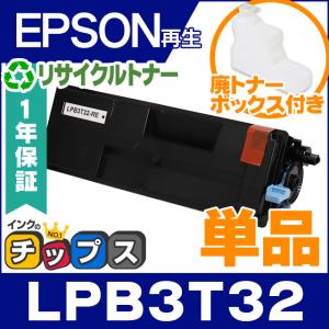 LPB3T32 エプソン ( EPSON )用 トナーカートリッジ LPB3T32 単品 リサイクル 再生 ETカートリッジ LP-S3290 / LP-S3290PS / LP-S3290Z｜chips