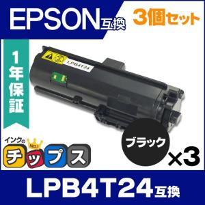 LPB4T24 エプソン互換 トナーカートリッジ LPB4T24互換 ブラック×3 互換トナー｜chips