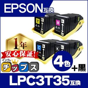 LP-S6160 トナー LPC3T35 エプソン互換 トナー 4色+黒1本 LPC3T35K LPC3T35C LPC3T35M LPC3T35Y LP-S6160｜chips