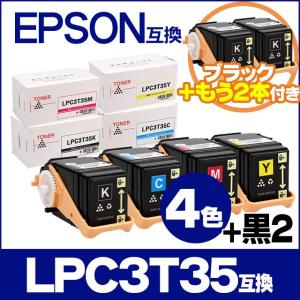LP-S6160 トナー LPC3T35 エプソン互換 トナー 4色+黒2本 LPC3T35K LPC3T35C LPC3T35M LPC3T35Y LP-S6160｜chips