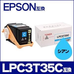 LP-S6160 トナー LPC3T35C エプソン互換 トナーカートリッジ LPC3T35C シアン LP-S6160 トナー 日本製重合トナーパウダー使用｜chips