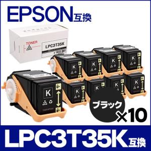 LP-S6160 トナー LPC3T35K エプソン互換 トナーカートリッジ LPC3T35K ブラック×10 LP-S6160 トナー 日本製重合トナーパウダー使用｜chips