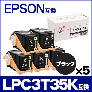 LP-S6160 トナー LPC3T35K エプソン互換 トナーカートリッジ LPC3T35K ブラック×5 LP-S6160 トナー 日本製重合トナーパウダー使用｜chips