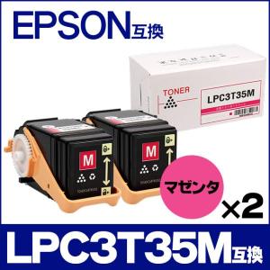 LP-S6160 トナー LPC3T35M エプソン互換 トナーカートリッジ LPC3T35M マゼンタ×2本 LP-S6160 トナー 日本製重合トナーパウダー使用｜chips