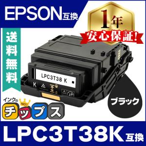 LPC3T38K エプソン互換 トナーカートリッジ ブラック 単品 LP-S7180 LP-S7180Z LP-S8180 LP-S8180PS EPSON 重合トナーパウダー採用｜chips