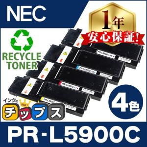 PR-L5900C （PRL5900C） NEC トナーカートリッジ PR-L5900C-19+PR-L5900C-18+PR-L5900C-17+PR-L5900C-16 4色セット 再生トナー MultiWriter5900C｜chips