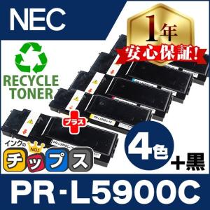 PR-L5900C  (PRL5900C) NEC トナーカートリッジ PR-L5900C-19 PR-L5900C-18 PR-L5900C-17 PR-L5900C-16 4色+黒1本 再生トナー MultiWriter5900C｜chips