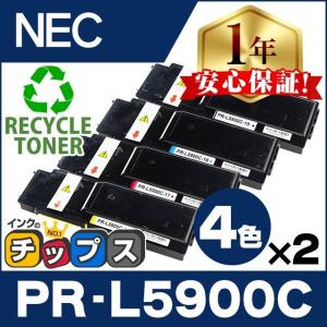 PR-L5900C  (PRL5900C) NEC トナーカートリッジ PR-L5900C-19 PR-L5900C-18 PR-L5900C-17 PR-L5900C-16 4色×2 再生トナー MultiWriter5900C｜chips