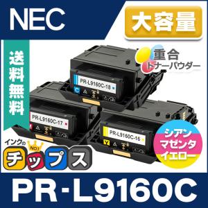 PR-L9160C （PRL9160C） NEC トナーカートリッジ PR-L9160C-18 PR-L9160C-17 PR-L9160C-16 カラー3色セット 互換トナー MultiWriter 9160C｜chips