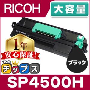SP4500H リコー RICOH SP トナーカートリッジ SP 4500H（600544）ブラック IPSiO SP 互換トナー SP 4500 SP 4510 SP 4510SF｜chips
