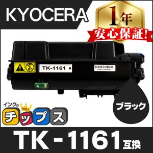 即納 TK-1161 京セラ 互換 トナーカートリッジ 単品 ECOSYS P2040dw (日本製トナーパウダー採用)｜chips