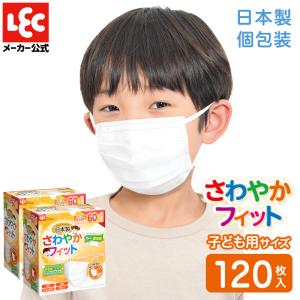 国産 マスク 子ども用 120枚入 （60枚×2） 不織布 個包装 使い捨て さわやかフィット レック JIS適合 花粉症 風邪予防 ウイルス 対策