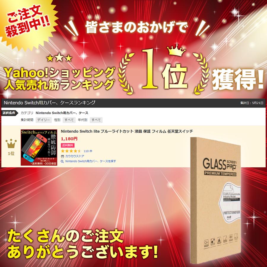 Nintendo Switch lite ブルーライトカット 液晶 保護 フィルム 任天堂スイッチ｜caucau-store｜02