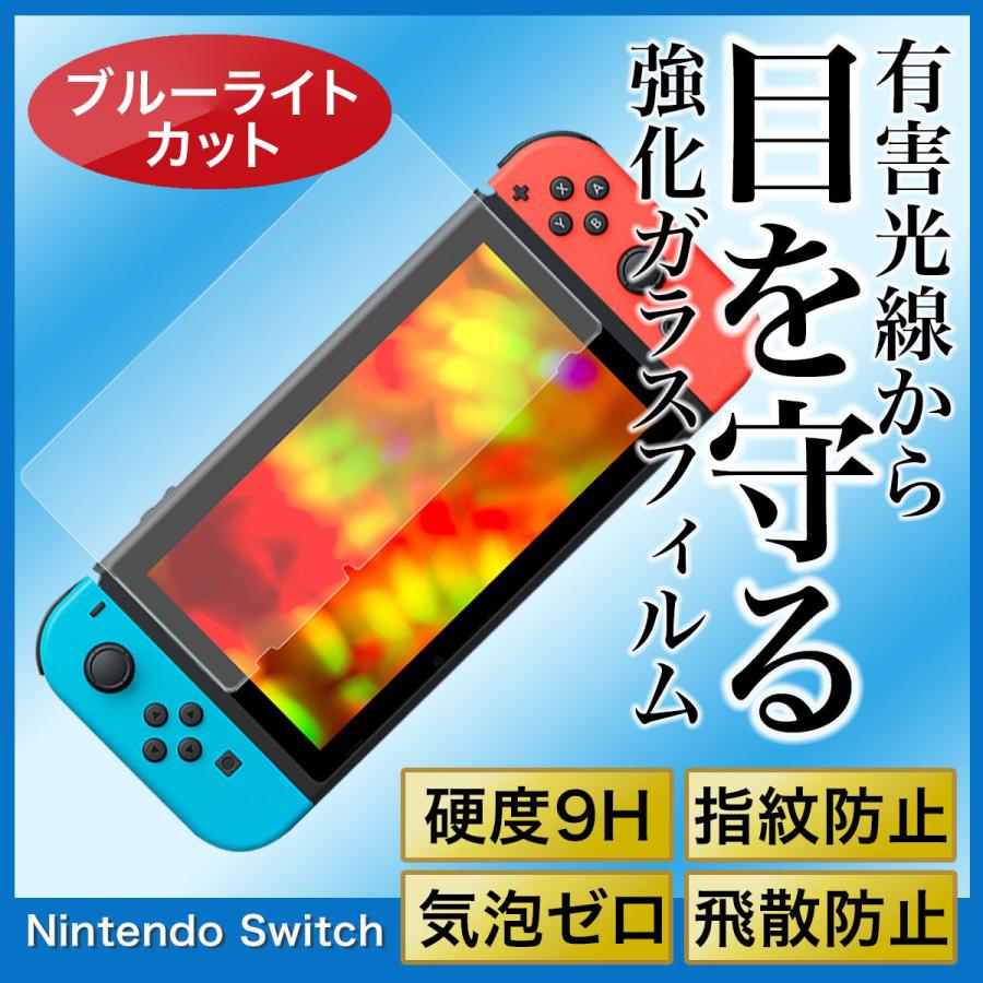 Nintendo Switch lite ブルーライトカット 液晶 保護 フィルム 任天堂スイッチ｜caucau-store｜03