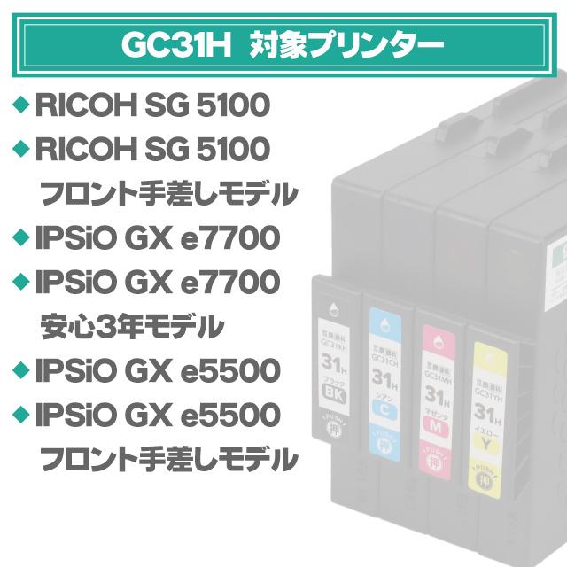 GC31KH RICOH ( リコー ) 互換 プリンターインク ブラック ×2本セット ( GC31KH ) GXカートリッジ Lサイズ SG 5100 IPSiO GX e7700 / e5500｜chips｜03