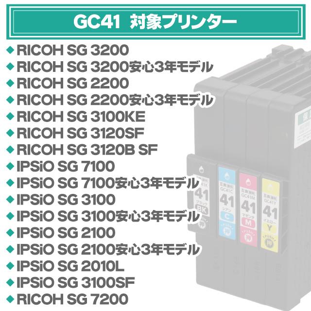 GC41K RICOH ( リコー ) 互換 プリンターインク ブラック 単品 ( GC41K )  Mサイズ IPSiO SG3100 SG3100 SG7100 SG2200 SG3120SF｜chips｜03