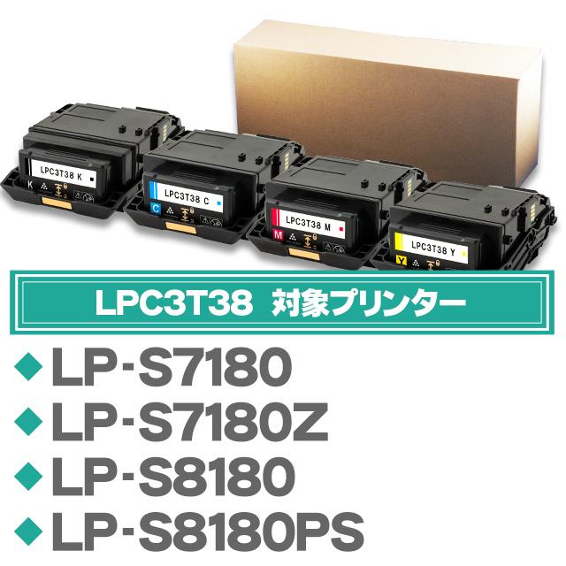 LPC3T38 エプソン互換 トナーカートリッジ 4色セット （ LPC3T38K LPC3T38C LPC3T38M LPC3T38Y ） LP-S7180 LP-S8180 EPSON 重合トナーパウダー採用｜chips｜03