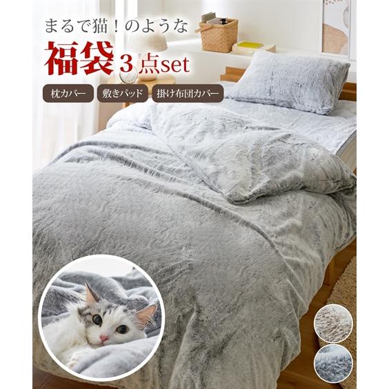 福袋 寝具セット 猫Feel 猫フィール 猫と眠る 3点セット ニッセン nissen｜nissenzai
